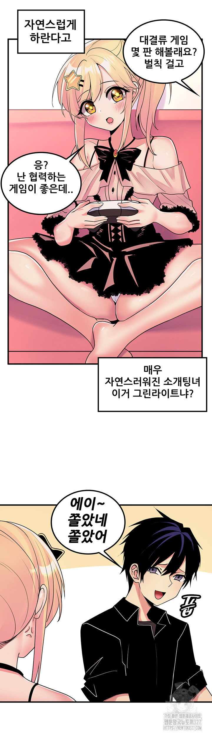 세계수를 따먹다 45화 3