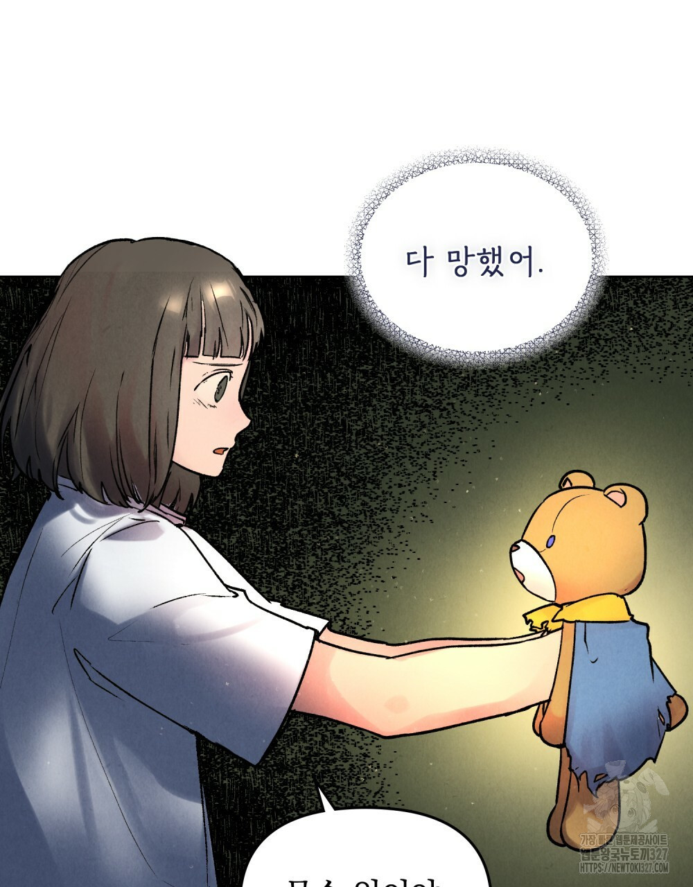 환상은 밤에 자란다 4화 21