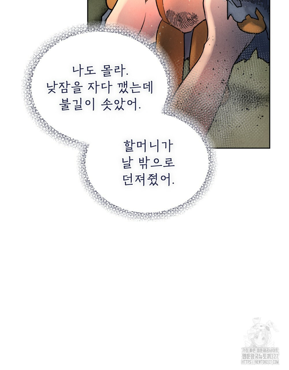 환상은 밤에 자란다 4화 23
