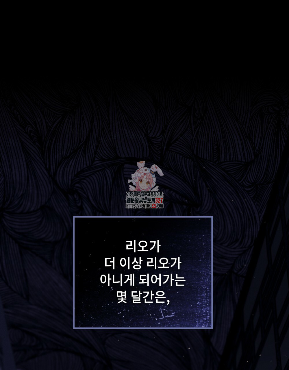 환상은 밤에 자란다 13화 1