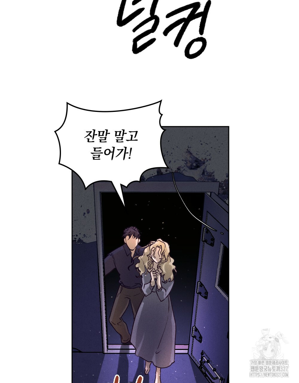 환상은 밤에 자란다 13화 7