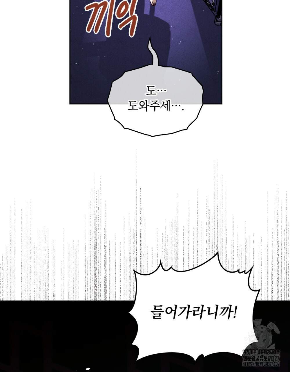 환상은 밤에 자란다 13화 8