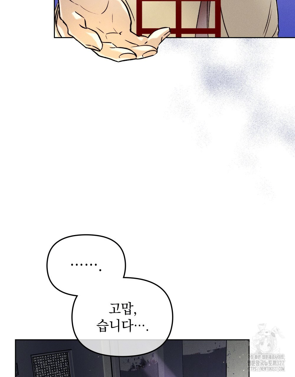 환상은 밤에 자란다 13화 19