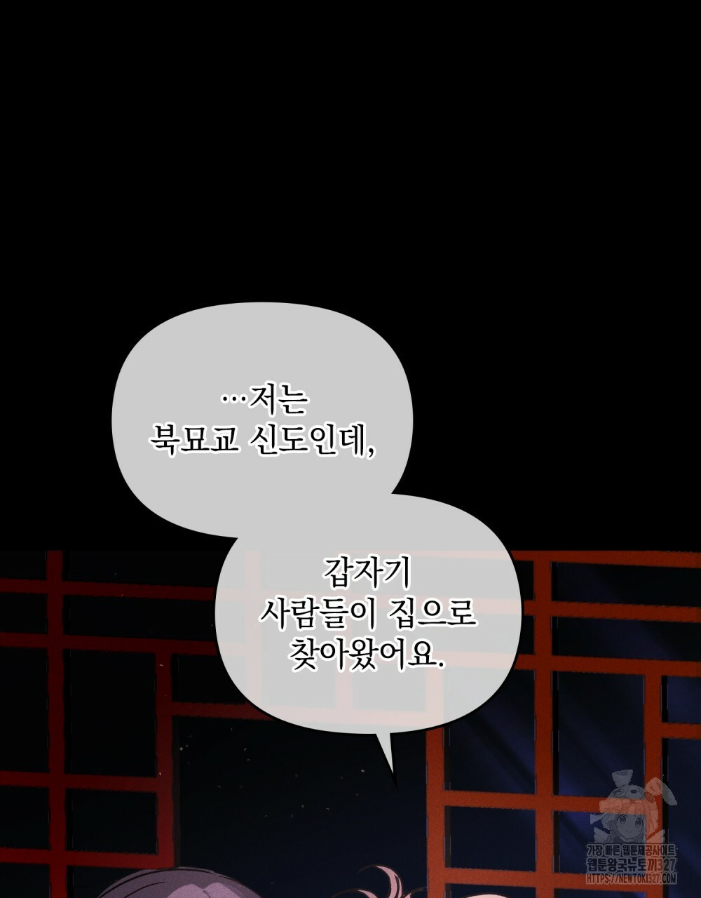 환상은 밤에 자란다 13화 22