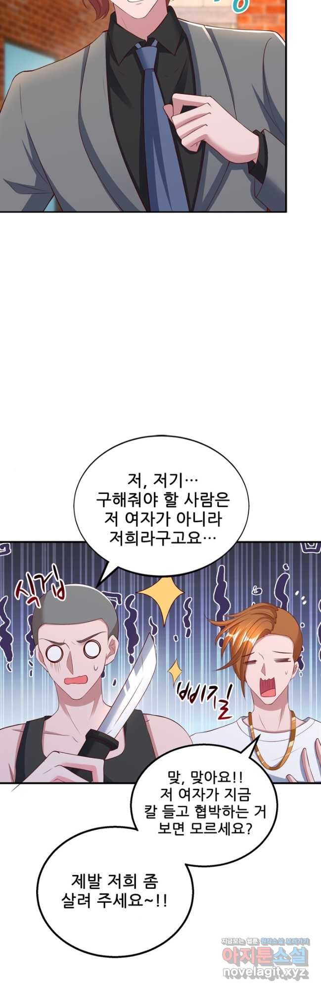 대표님 꼭 안아주세요 248화 2