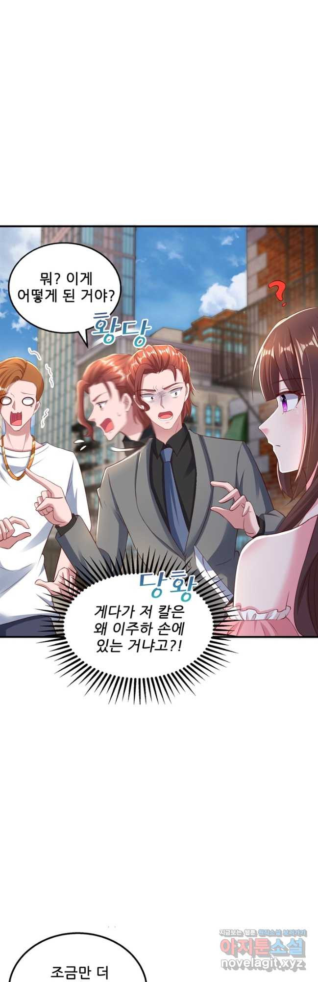 대표님 꼭 안아주세요 248화 3