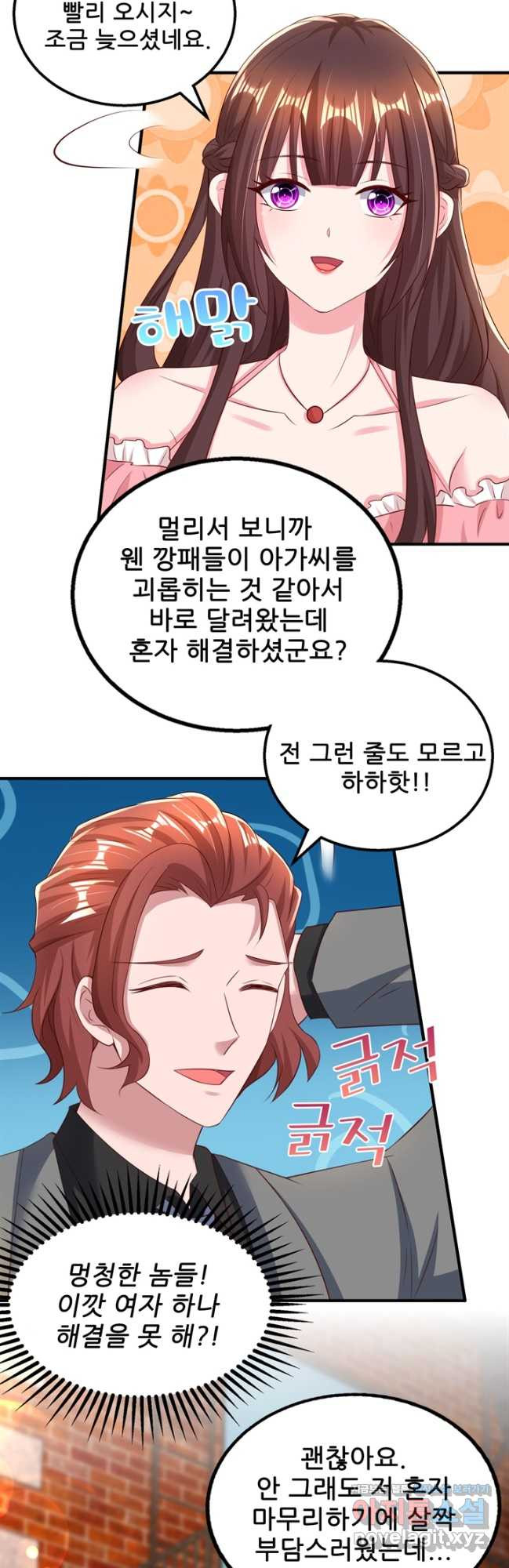 대표님 꼭 안아주세요 248화 4