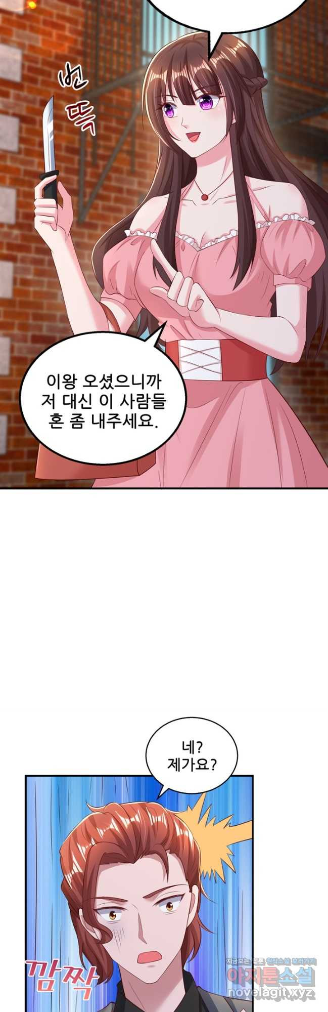 대표님 꼭 안아주세요 248화 5