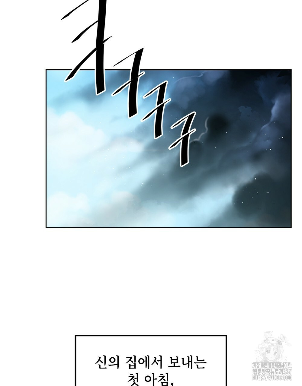 환상은 밤에 자란다 신의 집 2화 7