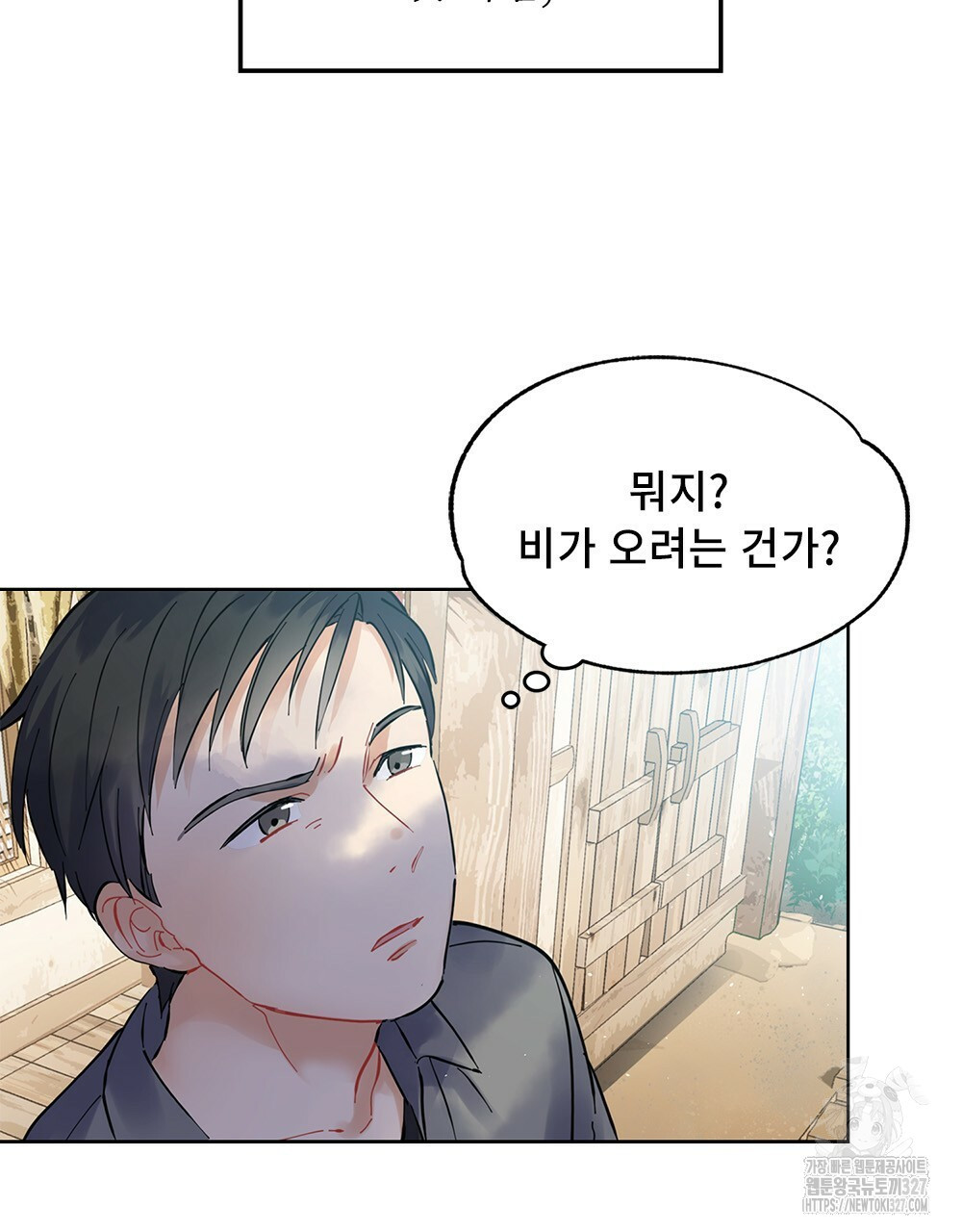 환상은 밤에 자란다 신의 집 2화 8