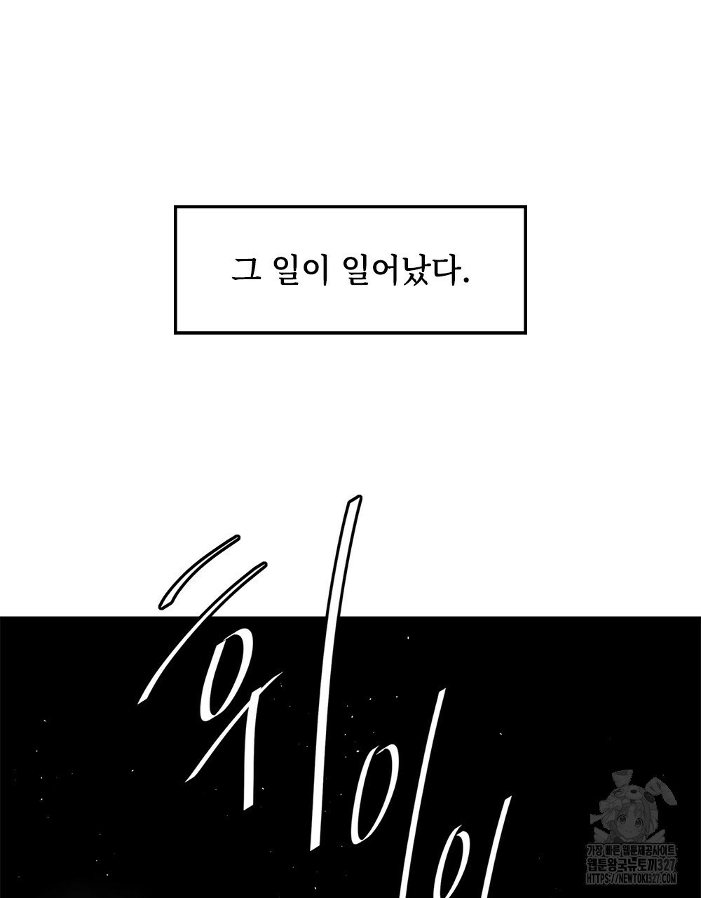 환상은 밤에 자란다 신의 집 2화 9
