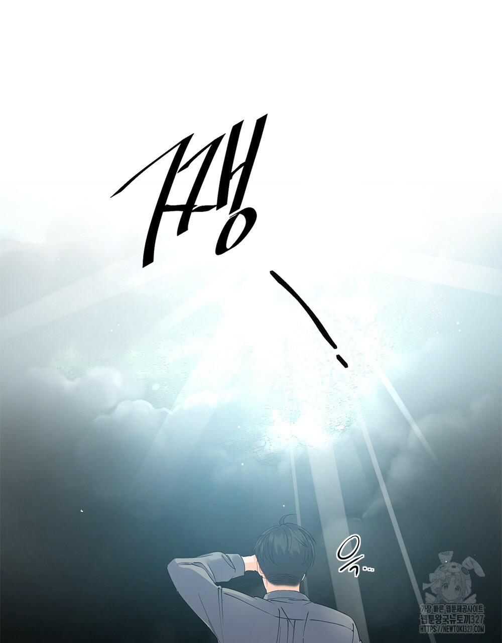 환상은 밤에 자란다 신의 집 2화 13