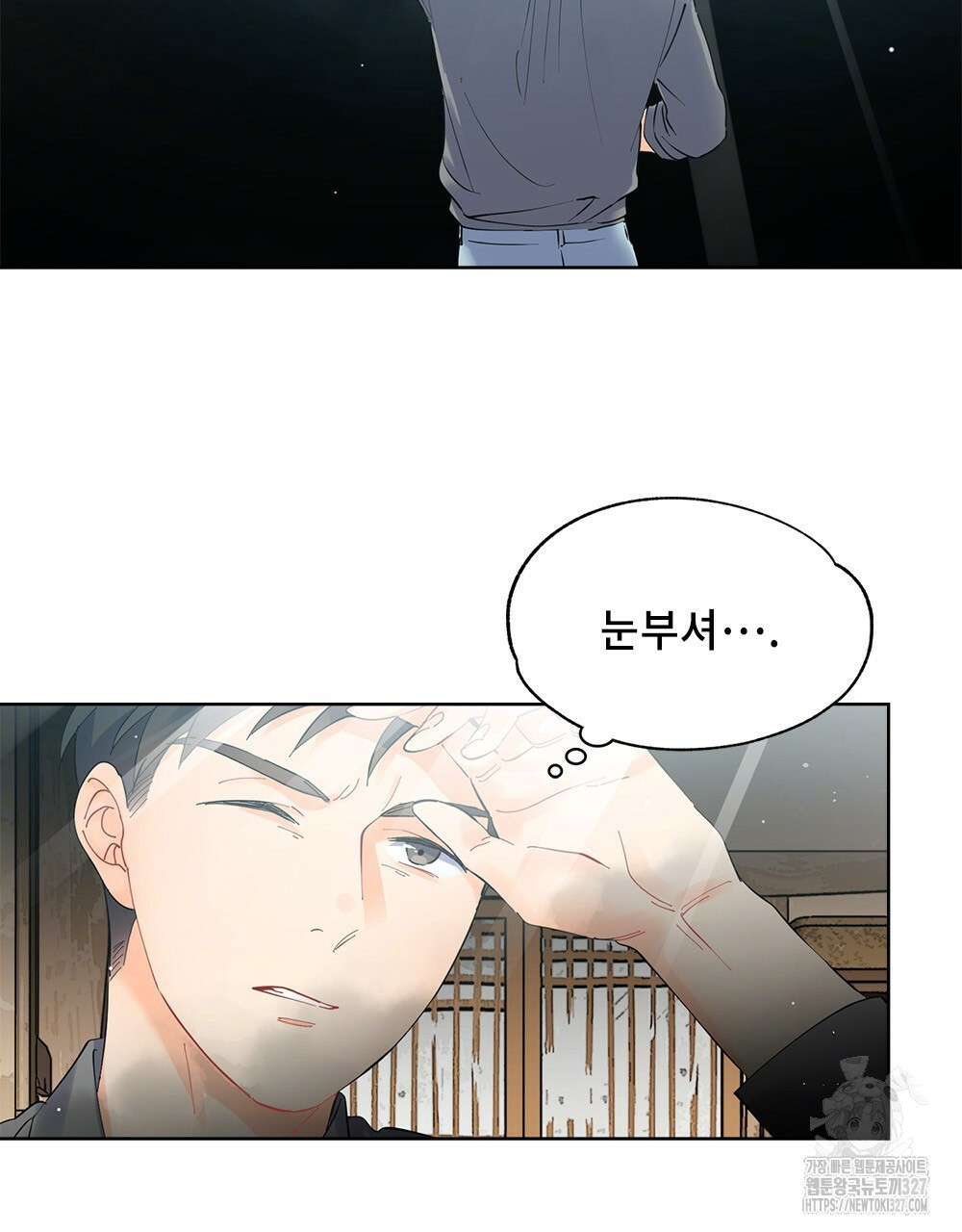 환상은 밤에 자란다 신의 집 2화 14
