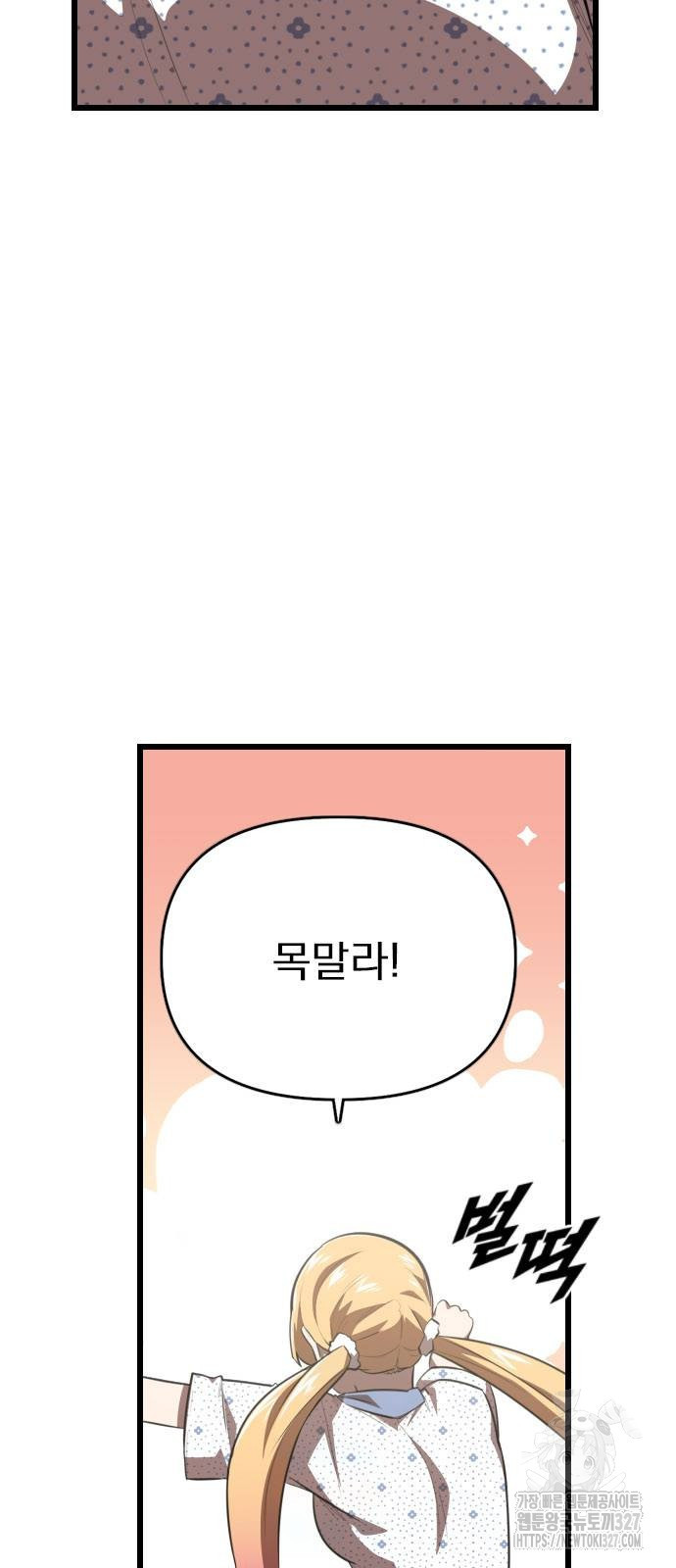렌탈히어로 51화 4