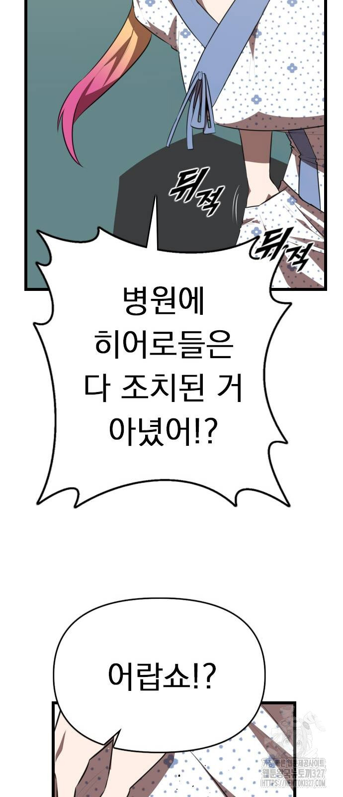 렌탈히어로 51화 16