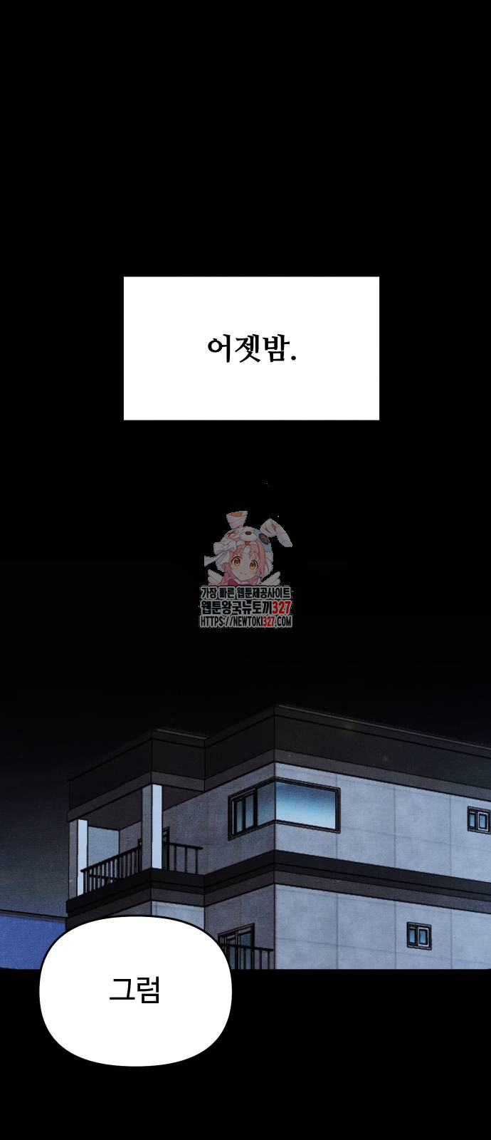 그 머리 긴 선배, 이름이 뭐더라? 10화 1