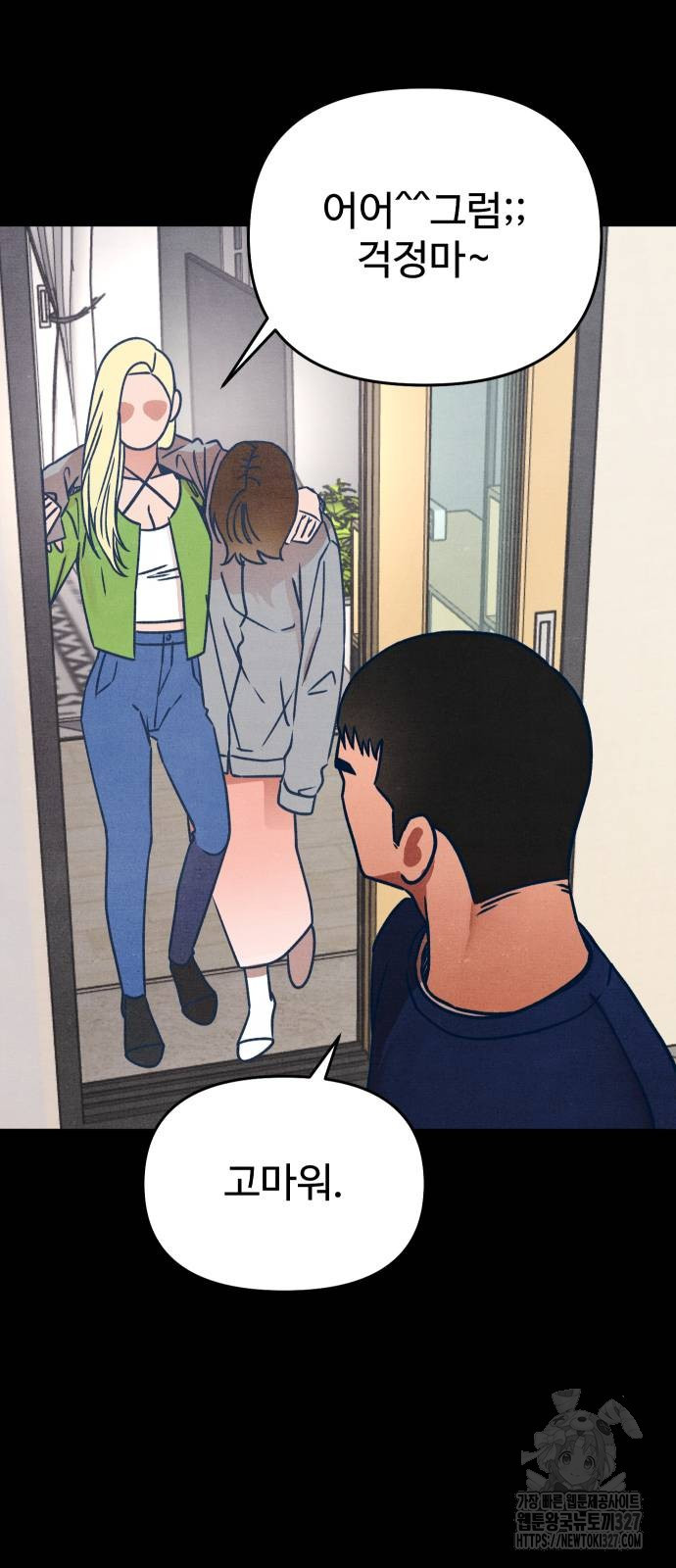 그 머리 긴 선배, 이름이 뭐더라? 10화 3