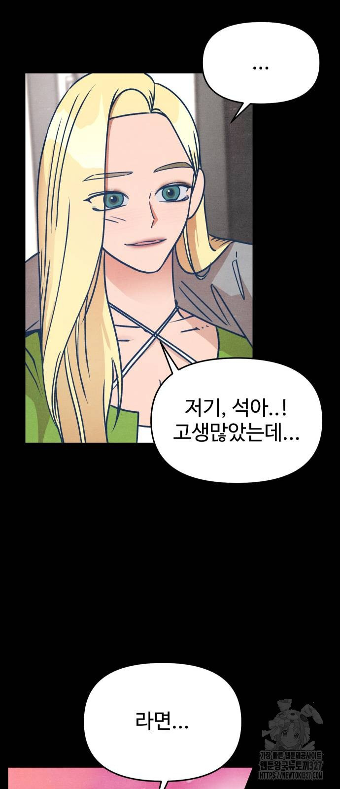 그 머리 긴 선배, 이름이 뭐더라? 10화 4