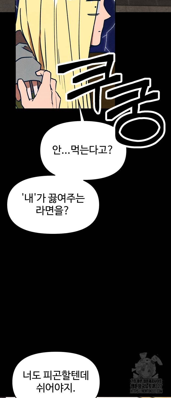 그 머리 긴 선배, 이름이 뭐더라? 10화 7