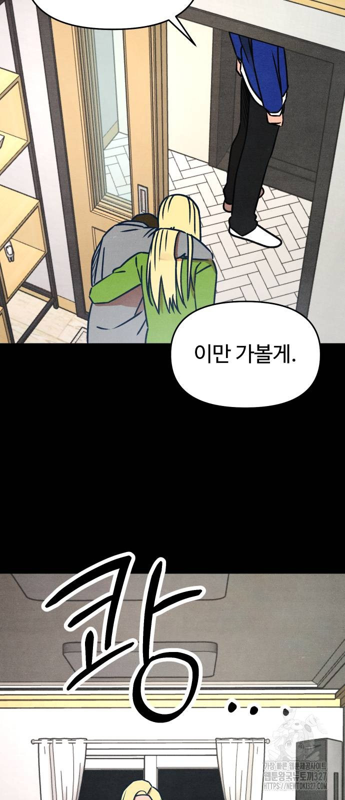 그 머리 긴 선배, 이름이 뭐더라? 10화 8