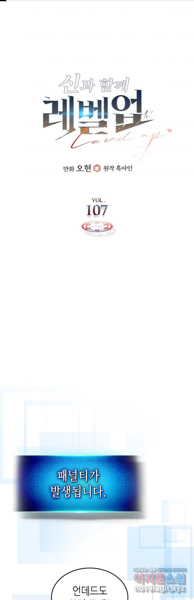 신과 함께 레벨업 107화 1