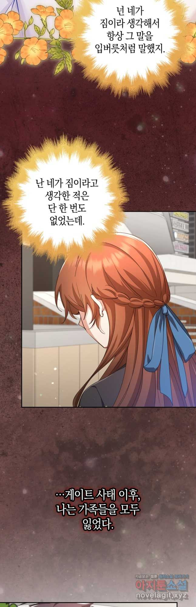 그 던전의 S급 시한부 영애 38화 2