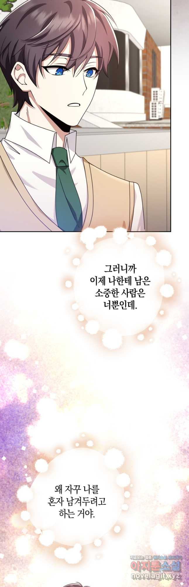 그 던전의 S급 시한부 영애 38화 3