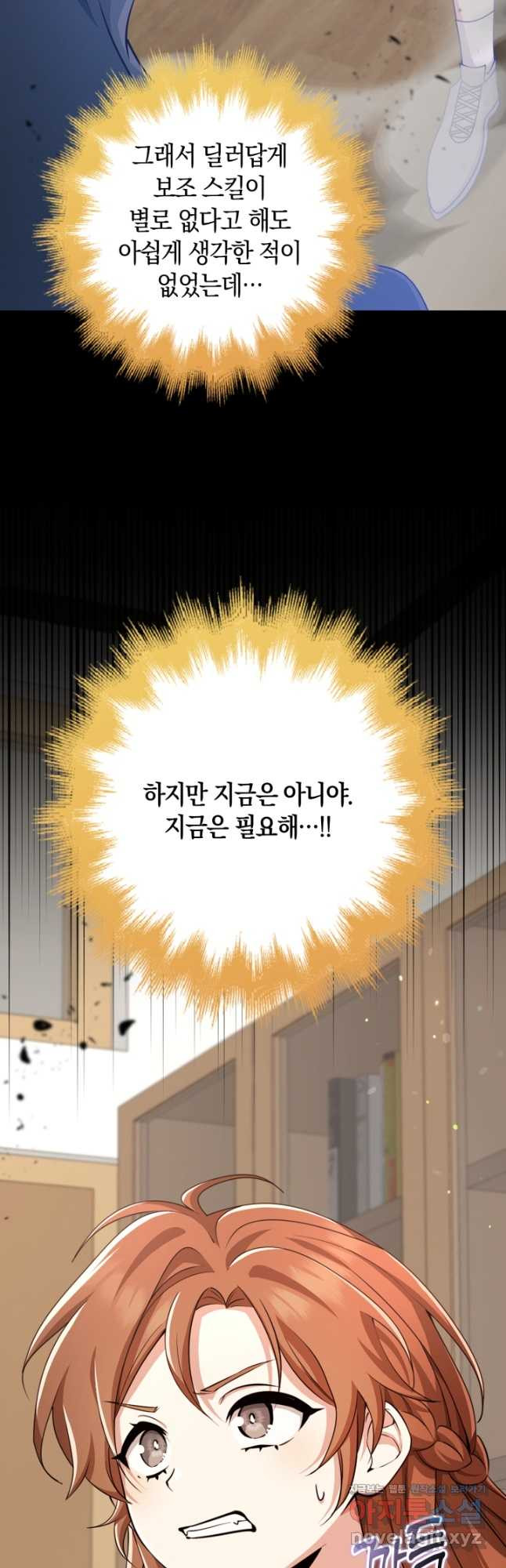 그 던전의 S급 시한부 영애 38화 7