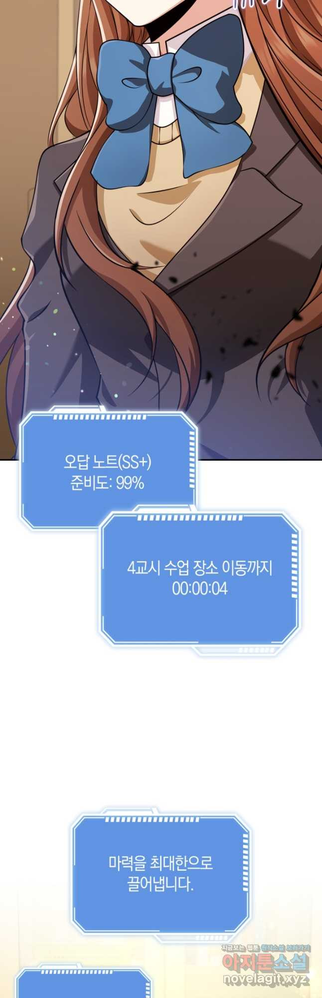 그 던전의 S급 시한부 영애 38화 8
