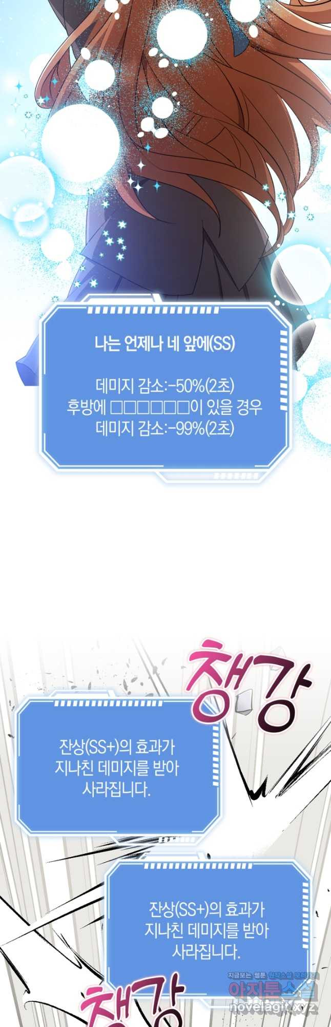 그 던전의 S급 시한부 영애 38화 14