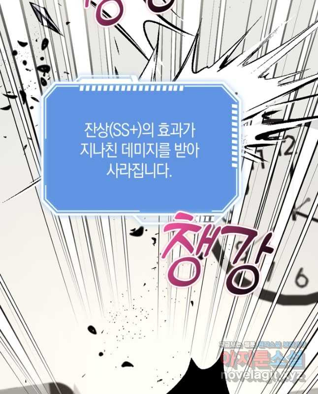 그 던전의 S급 시한부 영애 38화 15