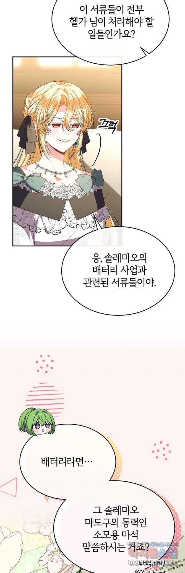 진짜 딸이 돌아왔다 96화 2