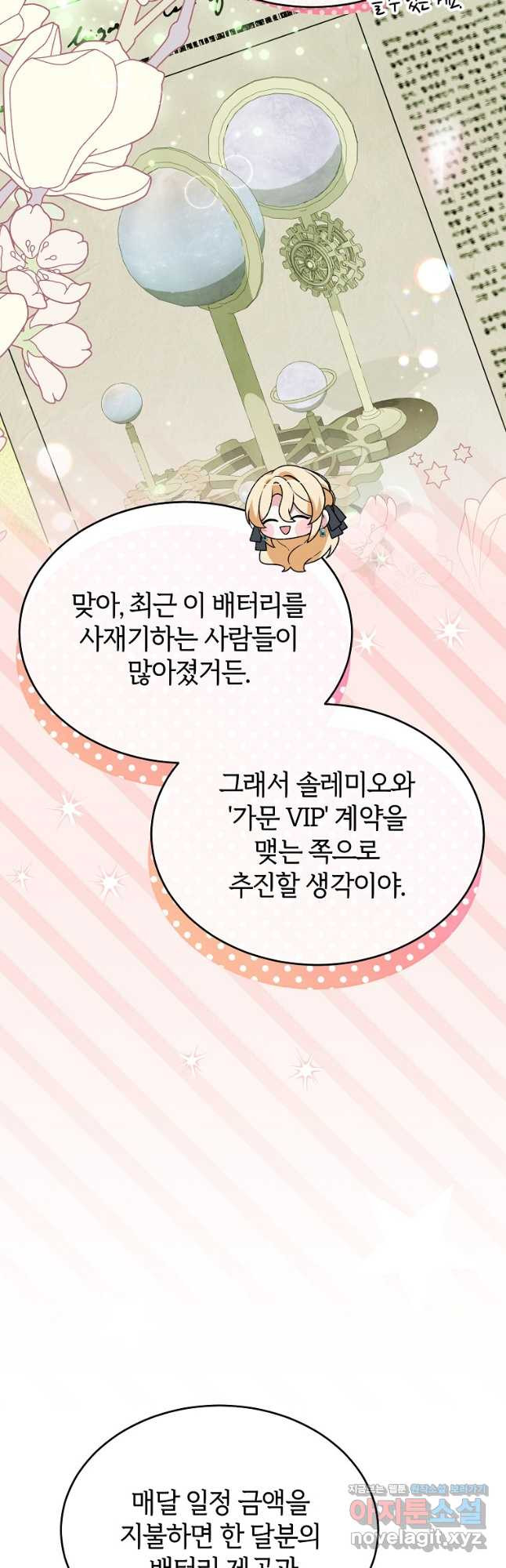 진짜 딸이 돌아왔다 96화 3