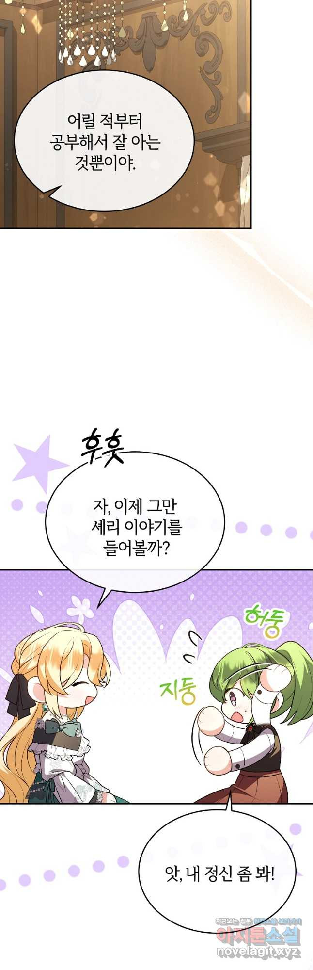 진짜 딸이 돌아왔다 96화 5