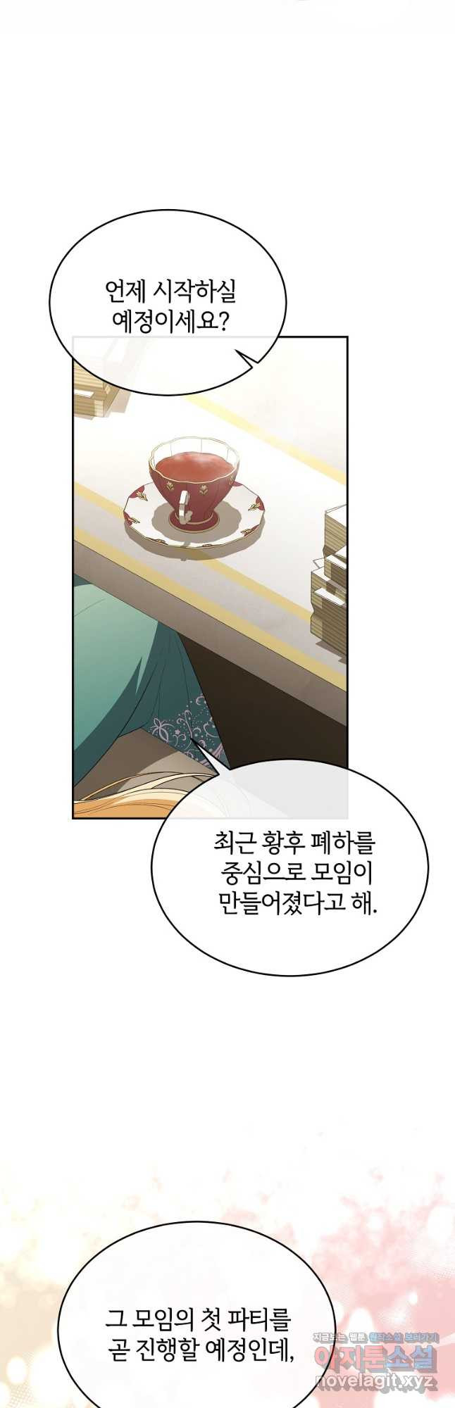 진짜 딸이 돌아왔다 96화 7