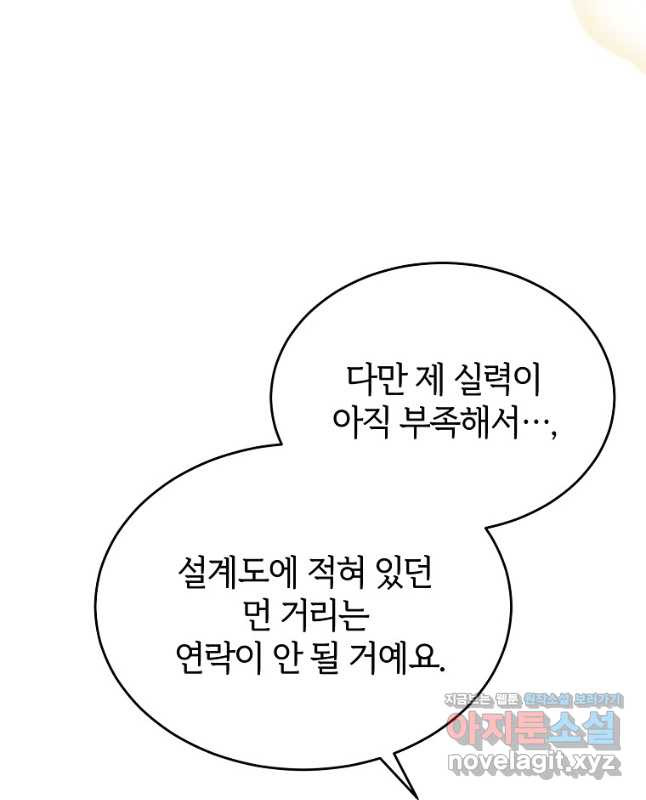 진짜 딸이 돌아왔다 96화 15