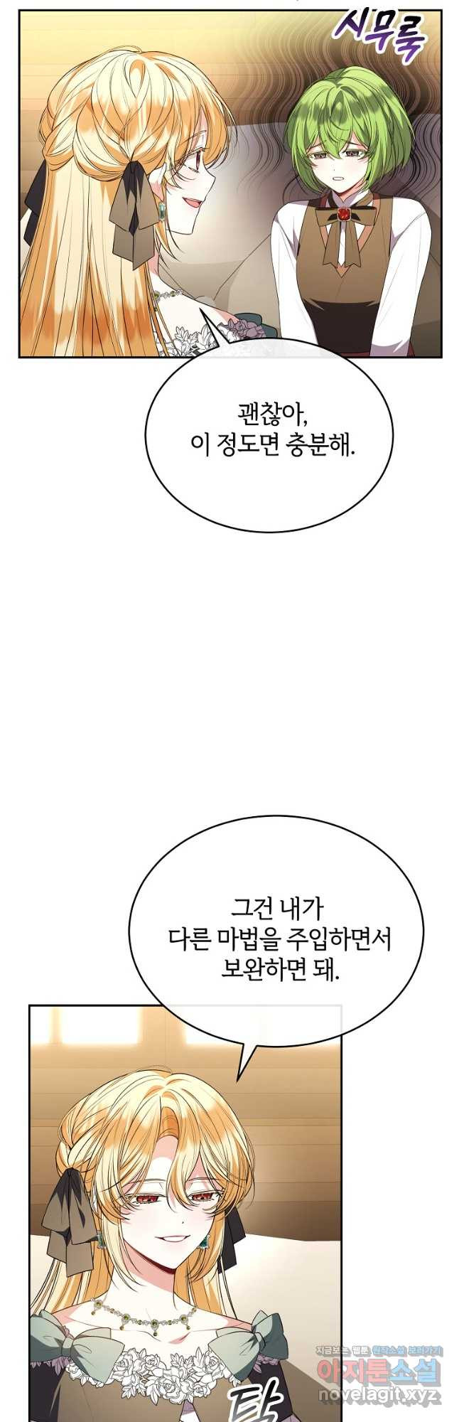 진짜 딸이 돌아왔다 96화 16