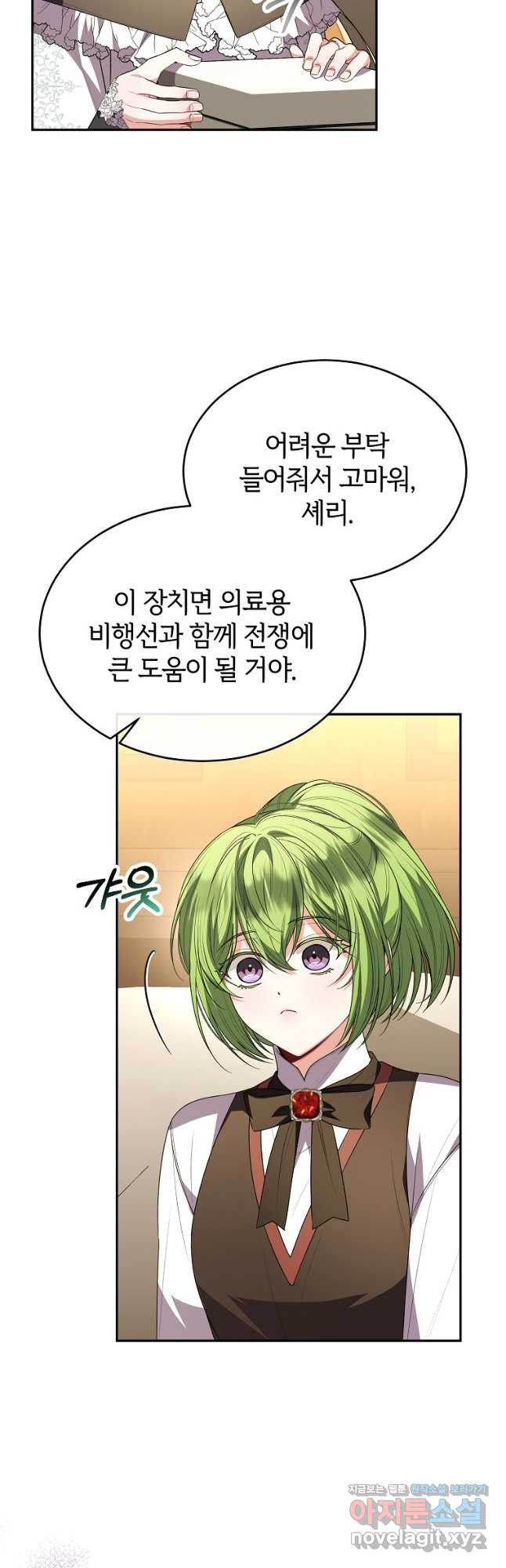 진짜 딸이 돌아왔다 96화 17