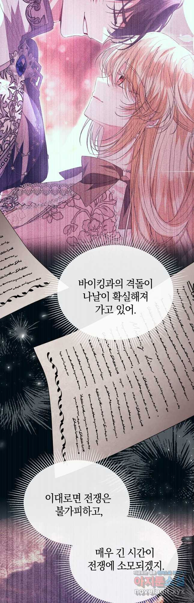 진짜 딸이 돌아왔다 96화 19