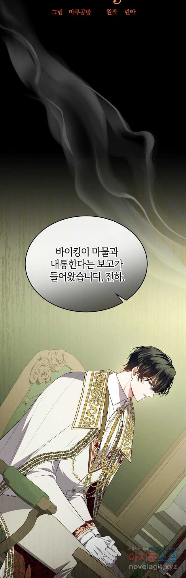 진짜 딸이 돌아왔다 96화 27