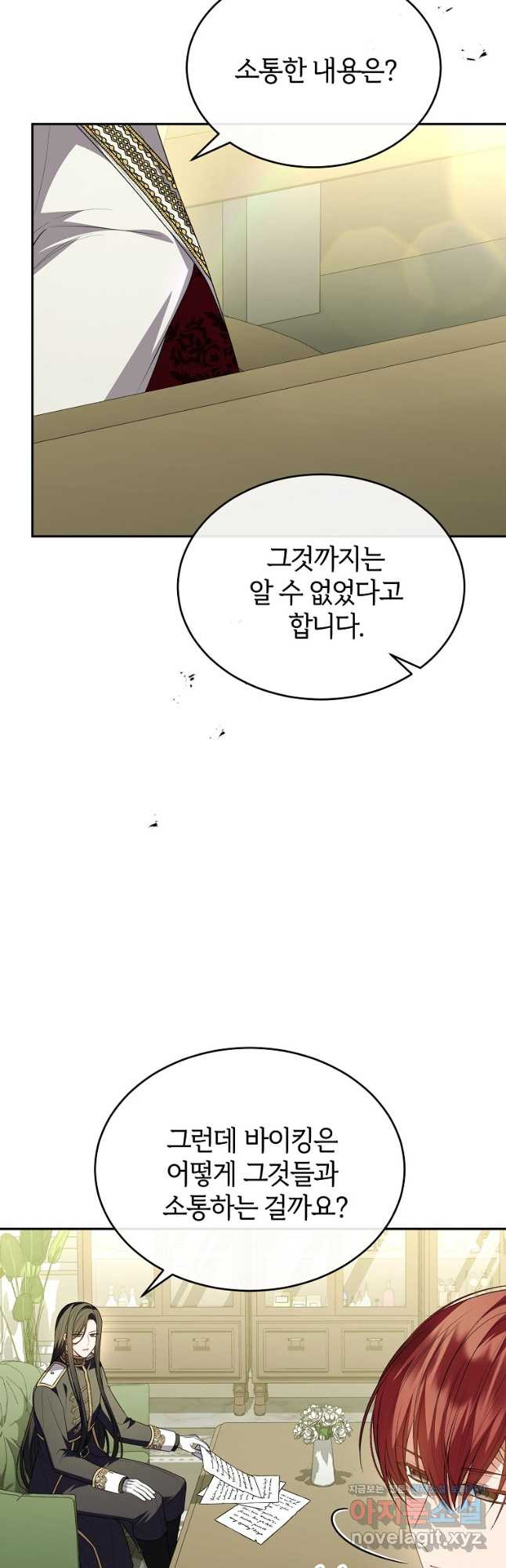 진짜 딸이 돌아왔다 96화 29