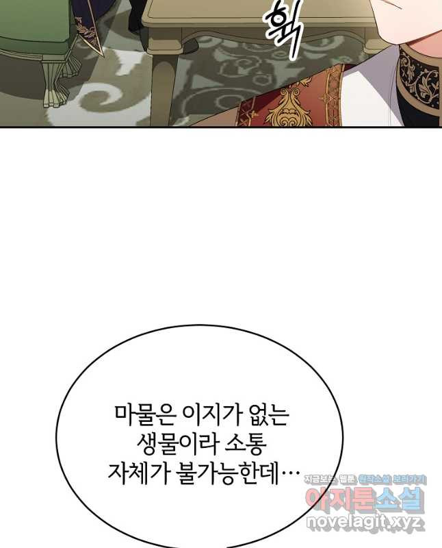 진짜 딸이 돌아왔다 96화 30