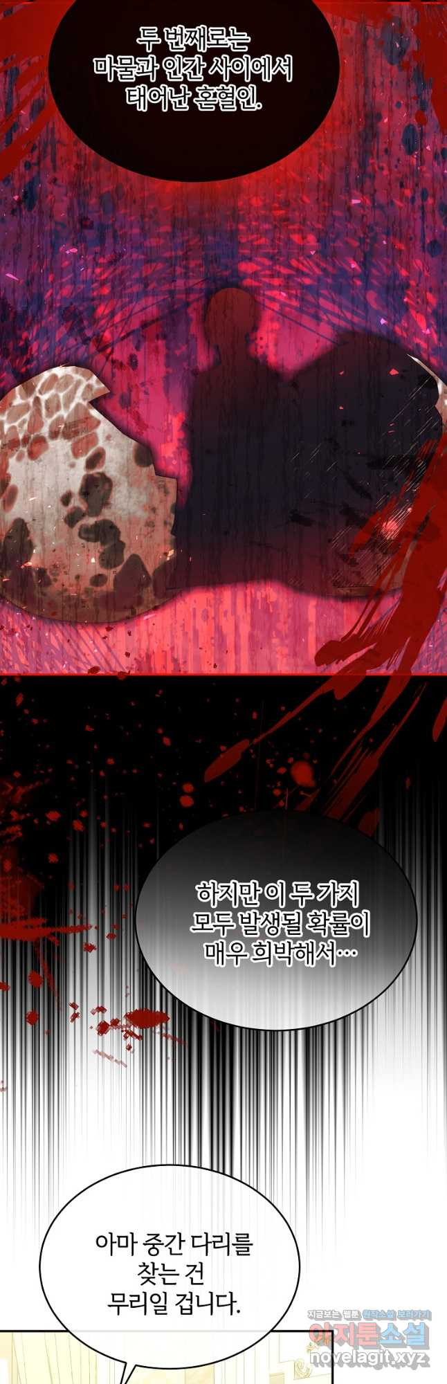 진짜 딸이 돌아왔다 96화 33