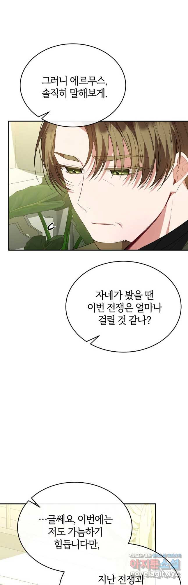 진짜 딸이 돌아왔다 96화 46