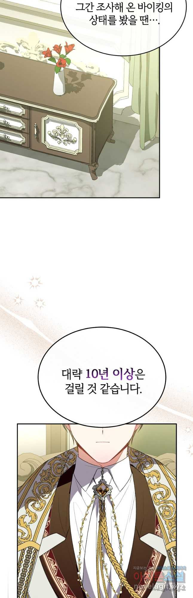 진짜 딸이 돌아왔다 96화 47