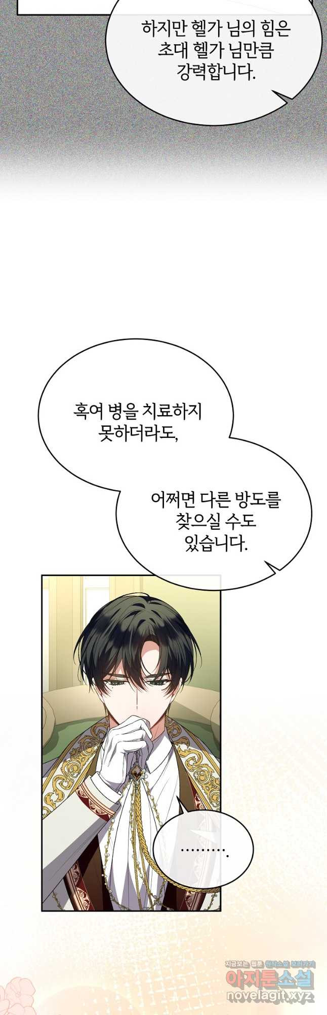진짜 딸이 돌아왔다 96화 51