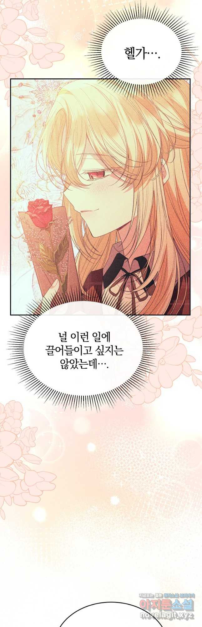 진짜 딸이 돌아왔다 96화 52