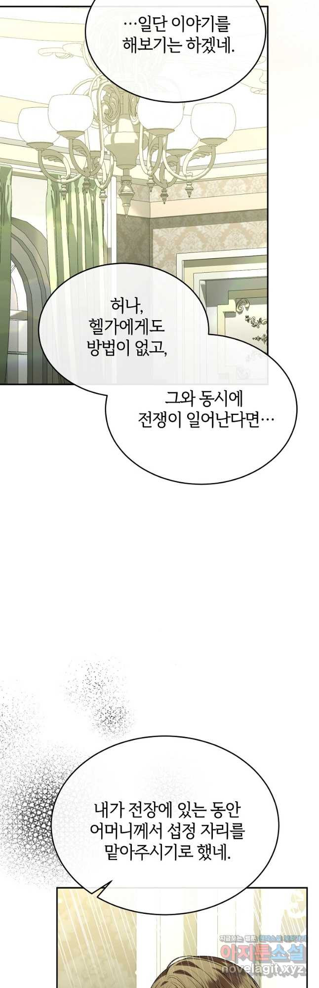 진짜 딸이 돌아왔다 96화 53