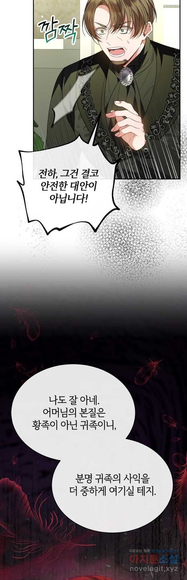 진짜 딸이 돌아왔다 96화 54