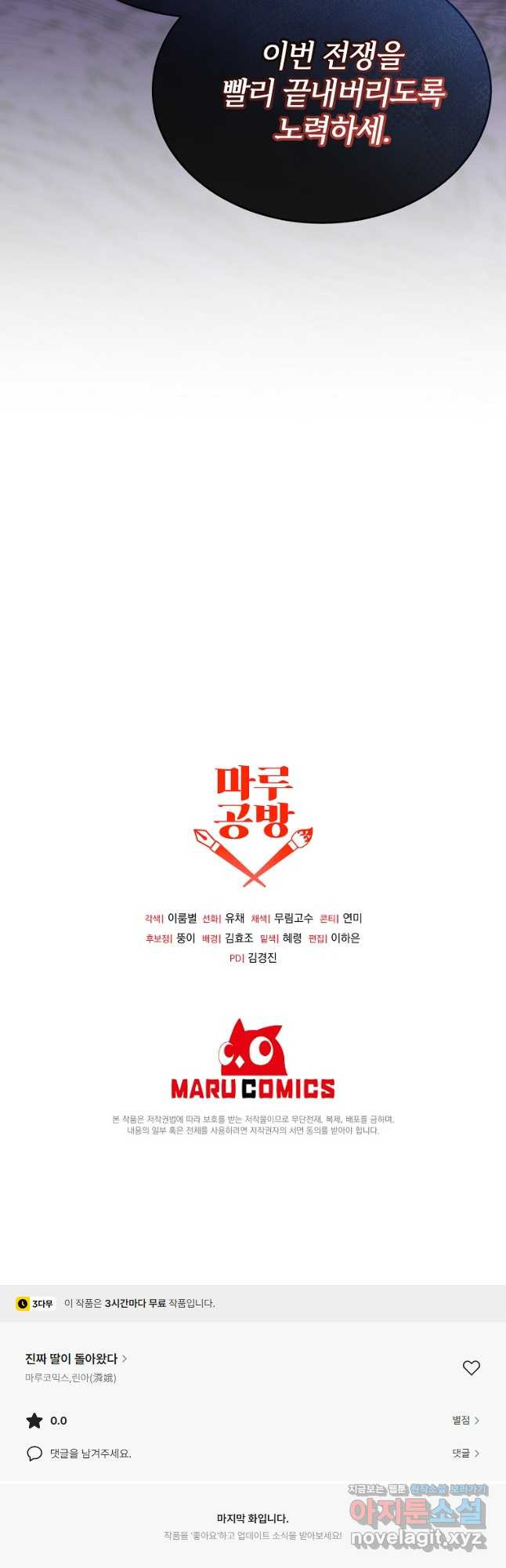 진짜 딸이 돌아왔다 96화 56